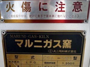 中古ガス窯　OGA-01R型